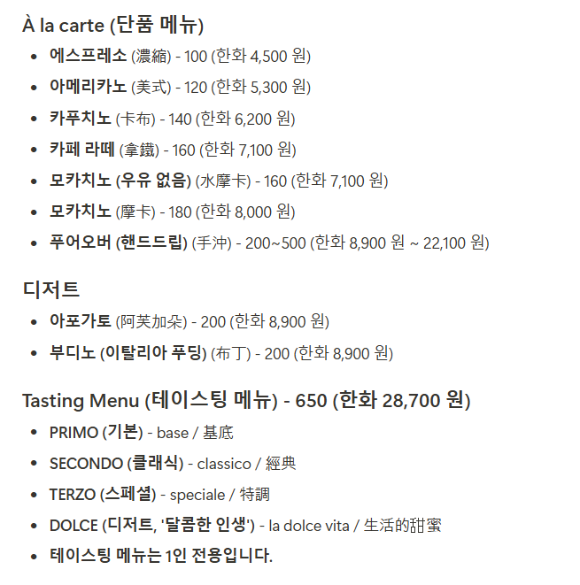 대만 타이베이 카페 프로젝트 킵(Project Keep): 평범하지 않는 메뉴들_한글 메뉴판