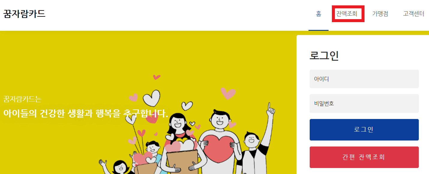 꿈자람카드-홈페이지