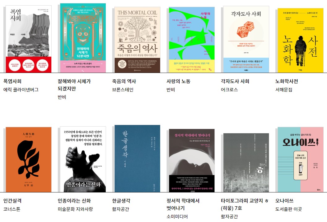 서울국제도서전 큐레이션 도서