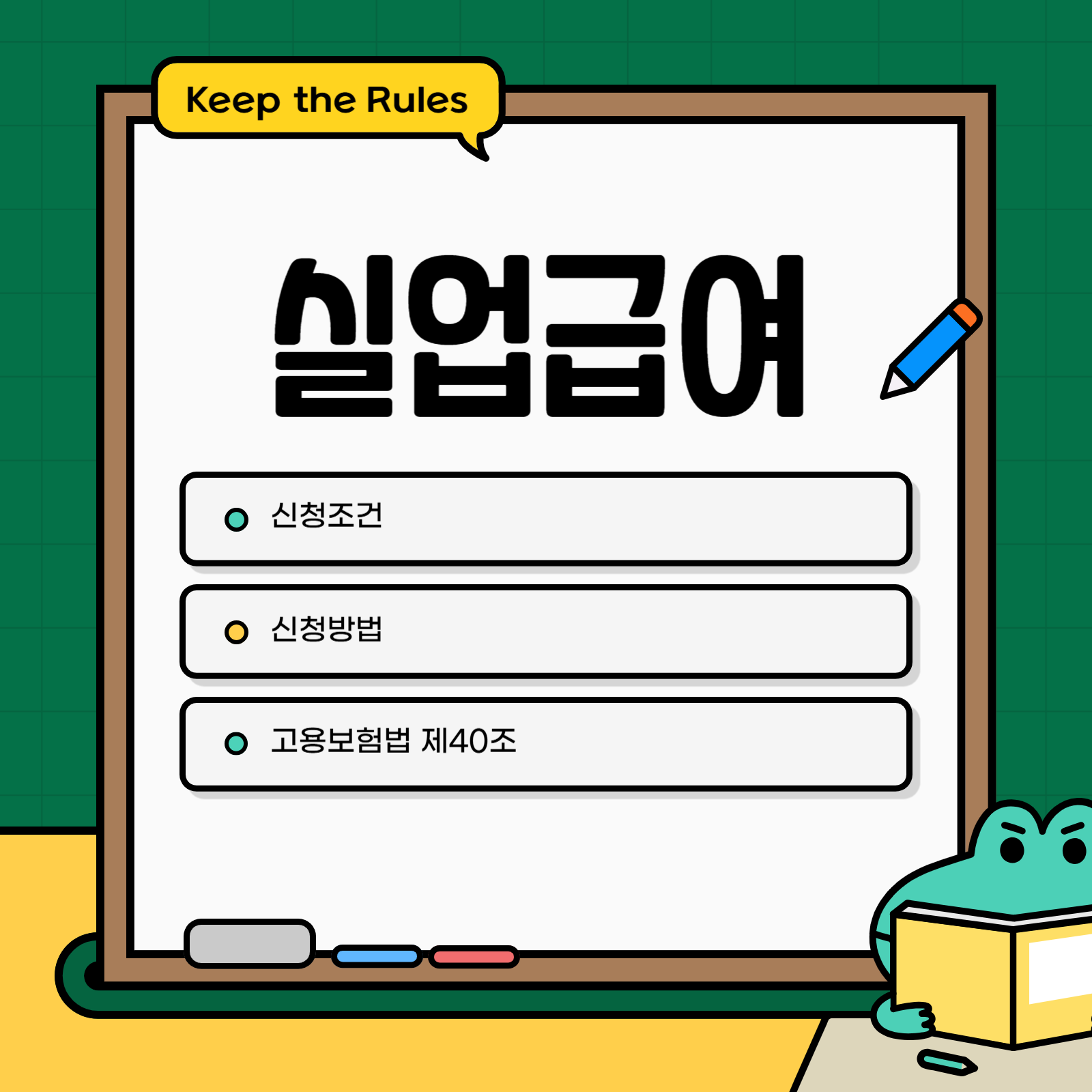 실업급여 조건, 신청방법