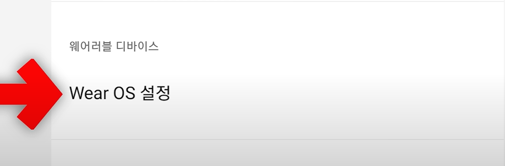 갤럭시워치6 카카오톡 사용을 위한 스마트폰 카카오톡 설정 Wear OS 설정 클릭