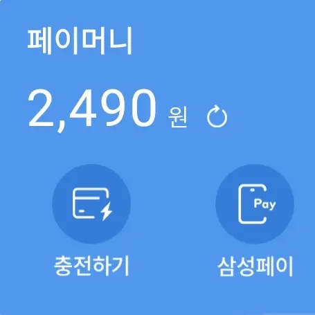 티머니페이 페이머니 충전하기