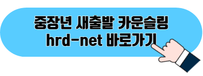 Hrd-net 홈페이지 바로가기 이미지 01