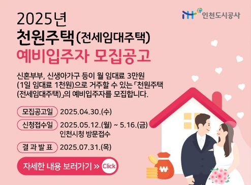 천원주택 신청 방법