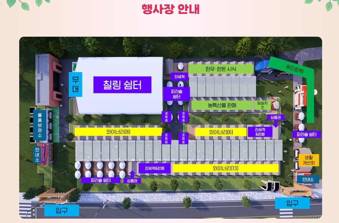 대한민국와인축제