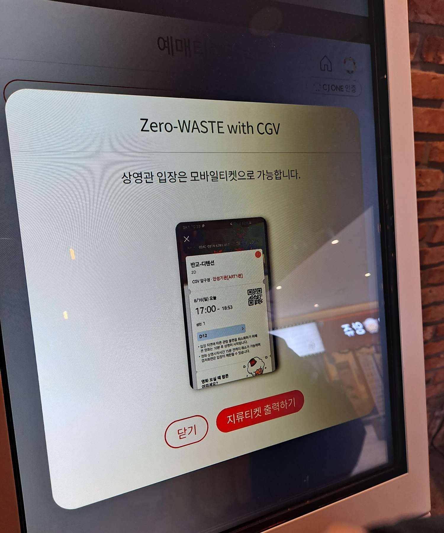 CGV 지류티켓 출력하기