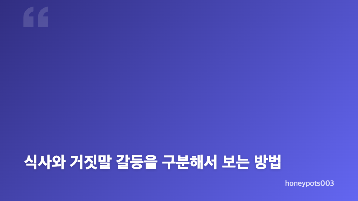 엄마가미쳤어요 얼어붙은 식사에서 갈등이 커진 이유
