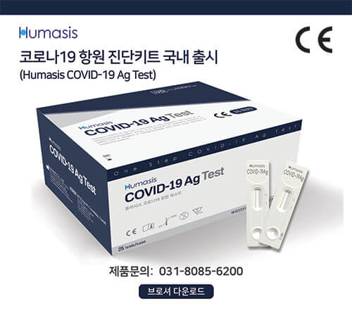 휴마시스 자가진단키트 사진