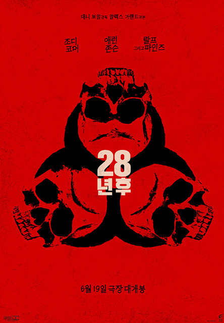 &lsquo;28년 후&rsquo; 쿠키영상 솔직한 후기 리뷰