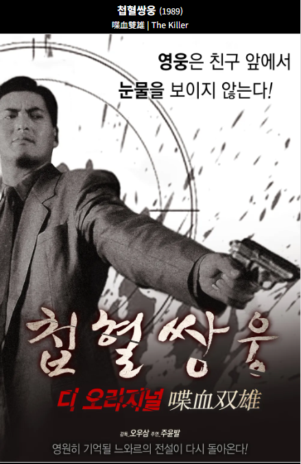 첩혈쌍웅(1989)