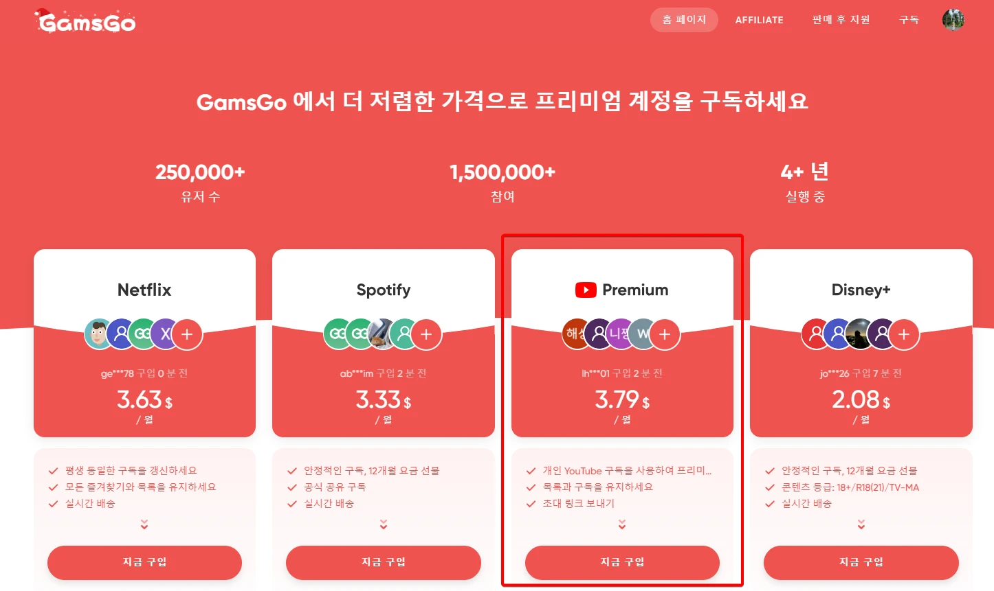 겜스고-홈페이지-유튜브-프리미엄-우회