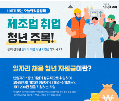일자리 채움 청년 지원금