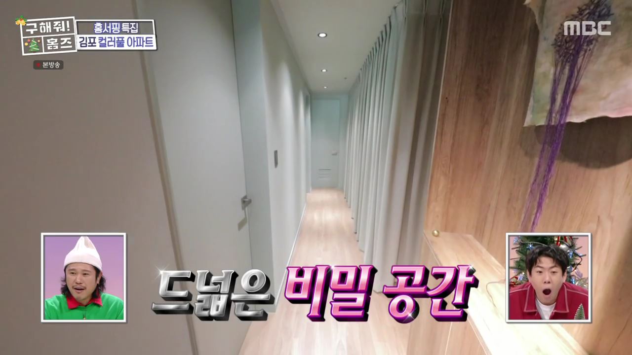구해줘홈즈 김포시 고촌읍 메리 컬러스마스 아파트 APT 인테리어 리모델링 파도파도 홈서핑 성탄 특집 소개