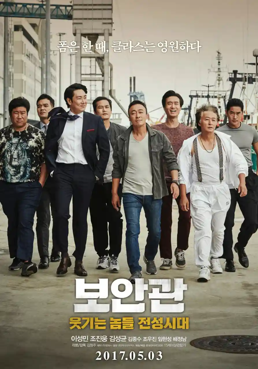 영화 보안관 메인 포스터