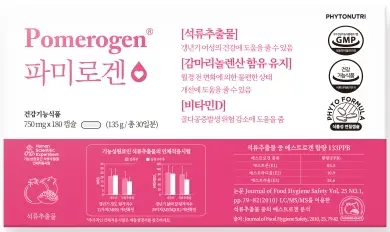 파미로겐-석류추출물