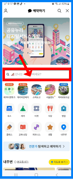 공유누리 사이트 카카오톡 예약 방법