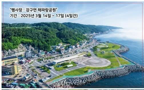 영덕 해파랑 공원
