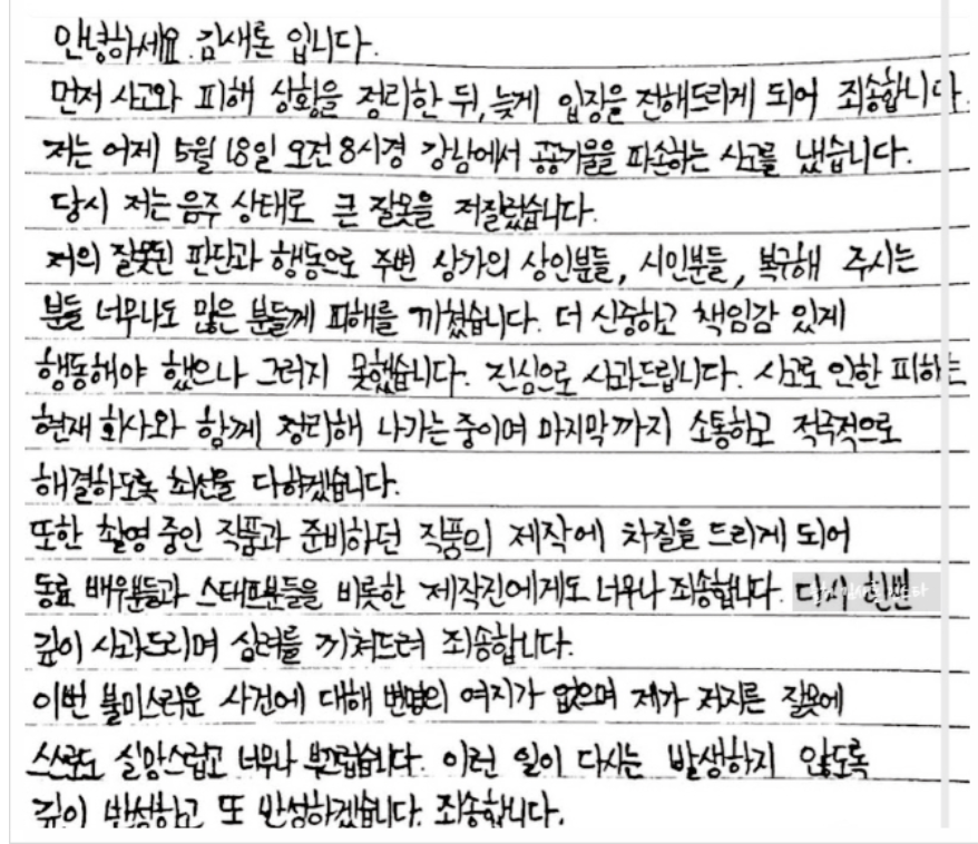 김수현과 故 김새론에게 보낸 편지