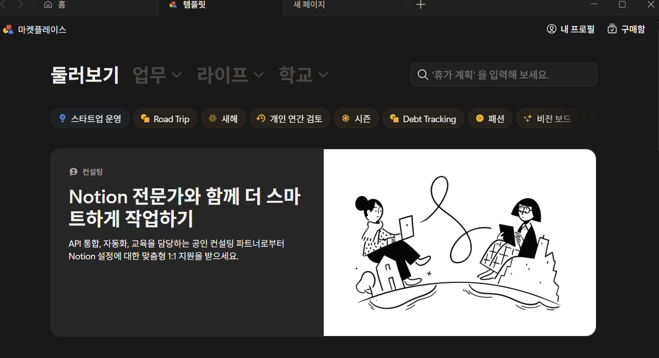 노션 템플릿 메인페이지