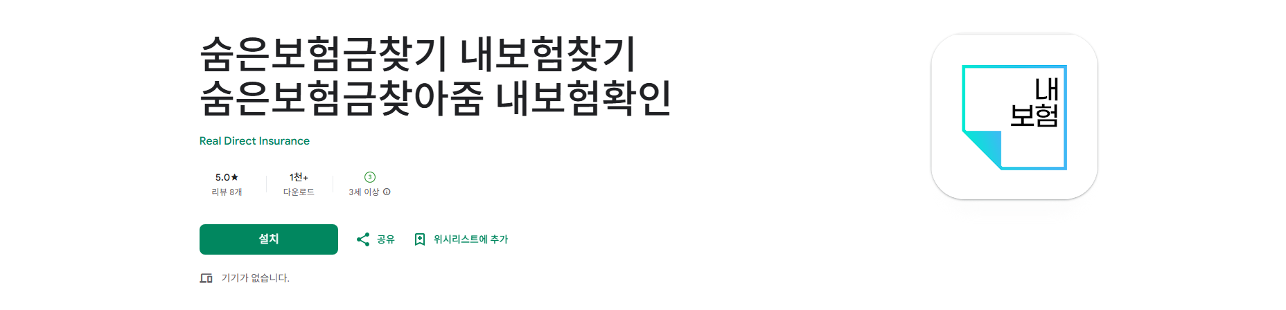 숨은 보험금 찾기 어플, 숨은 내 보험금 찾기 조회 사이트