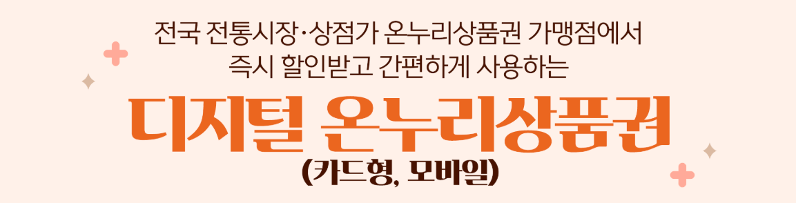 온누리상품권 15% 할인 설 명절 한도