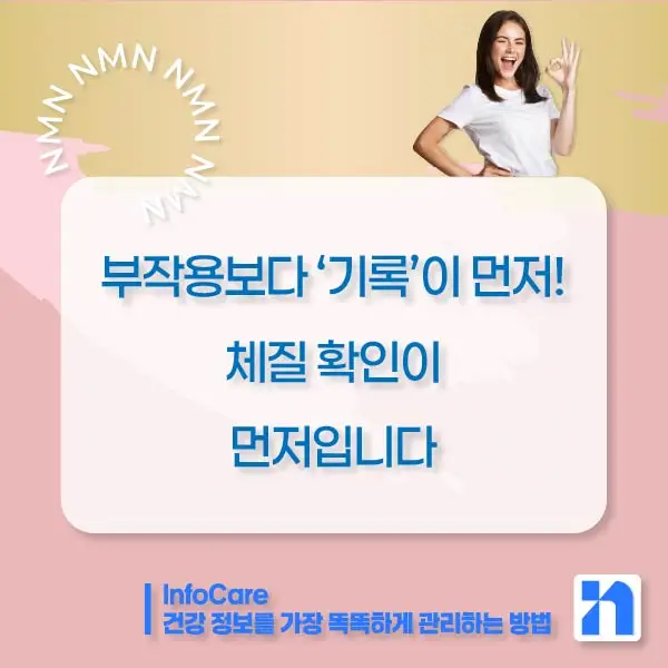 효모 NMN 효능 부작용 복용법