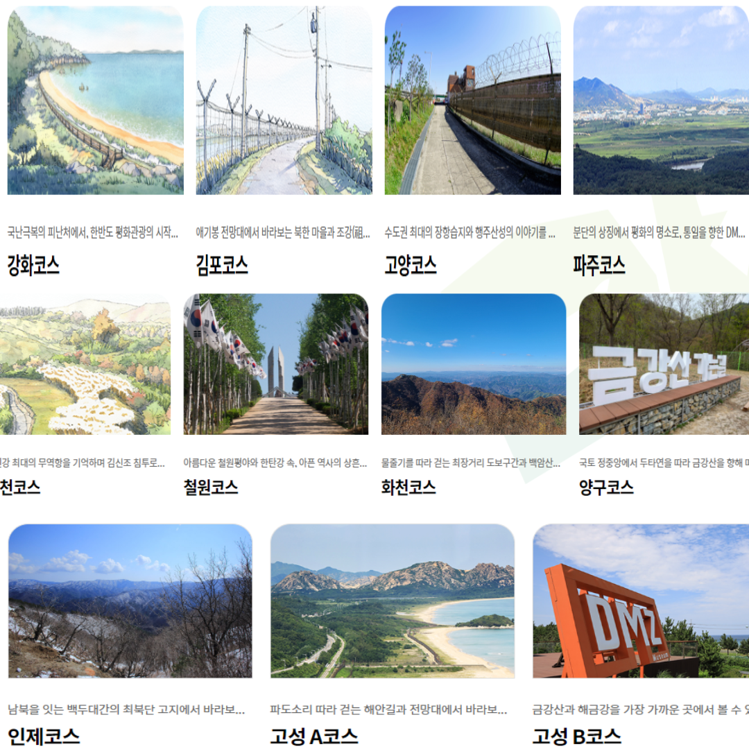 평화의 길 테마 노선 11코스 사진