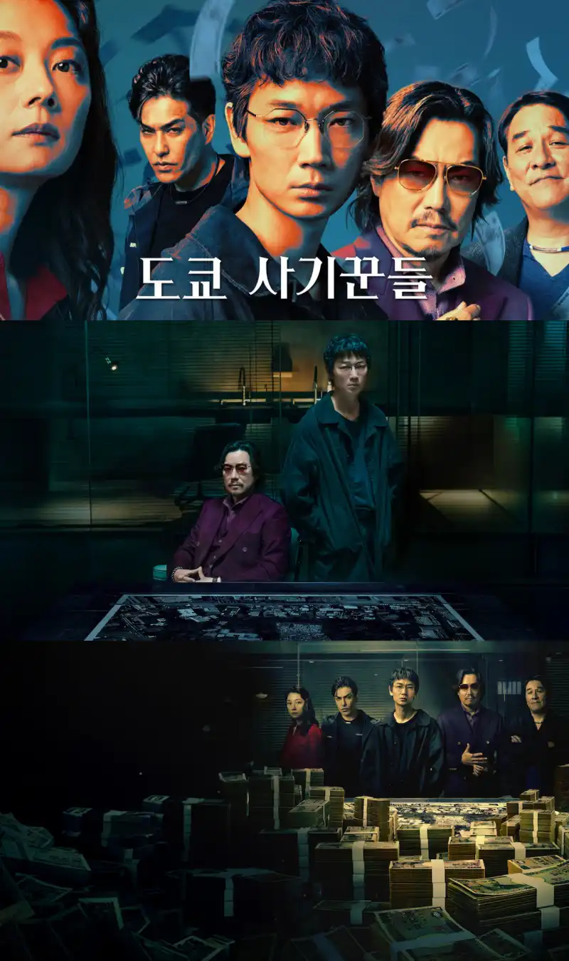 도쿄 사기꾼들