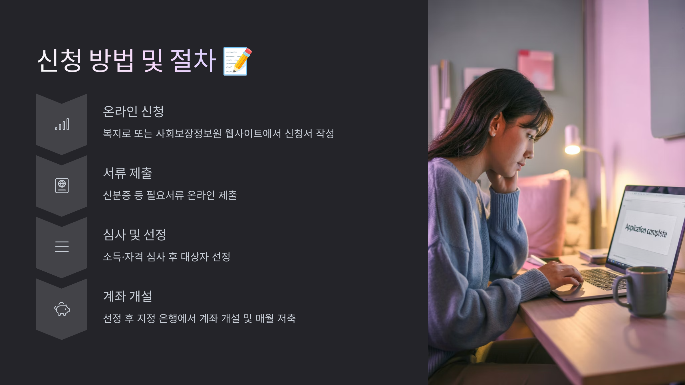 신청 방법 및 절차