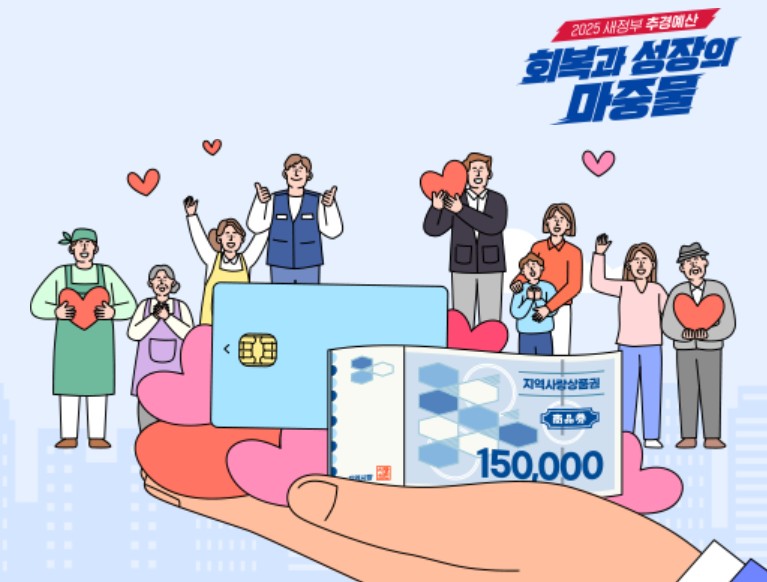 소비쿠폰 2차 지급 기준 총정리｜누가 받고, 누가 못 받나? 관련 사진