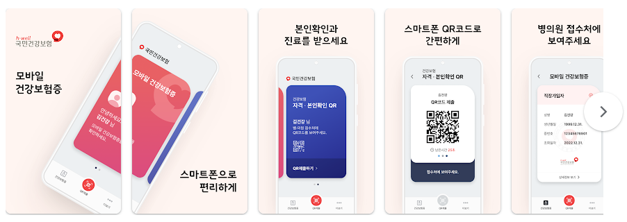 건강보험증_앱_모바일신분증