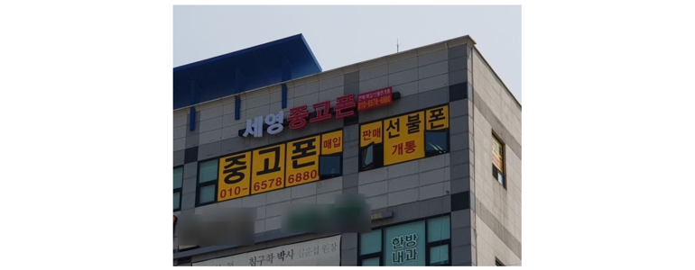 인천 계양구 아이폰수리