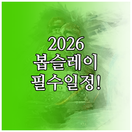 2026 밀라노 코르티나 동계올림픽 ..