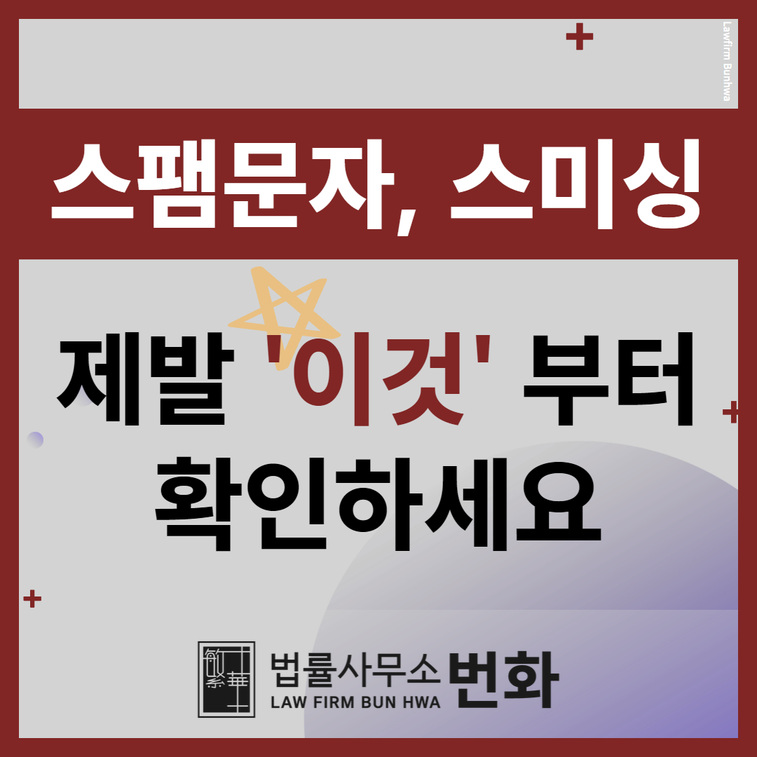 스미싱
