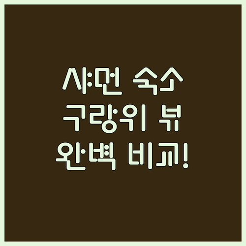 중국 샤먼 여행 구랑위 전망 콘래드 ..