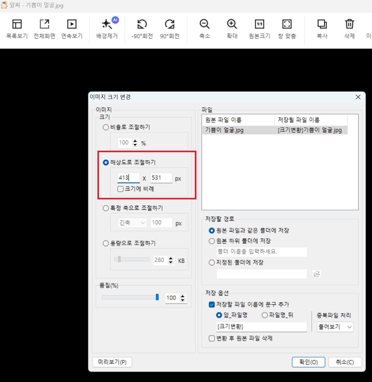 해상도 조절하기 메뉴