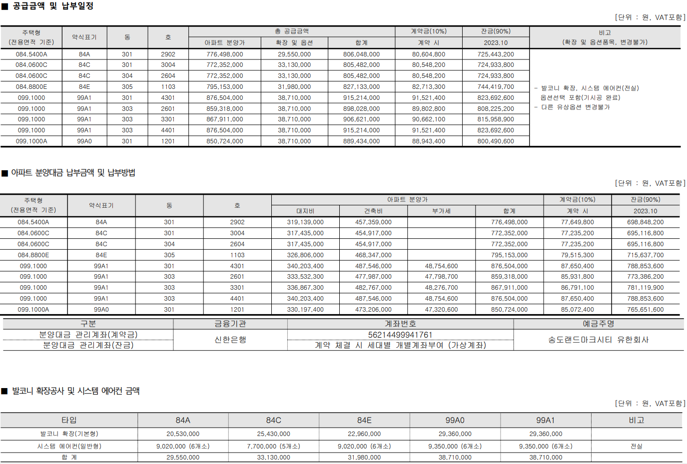 송도 힐스테이트 레이크 3차 무순위 청약 아파트 줍줍 정보