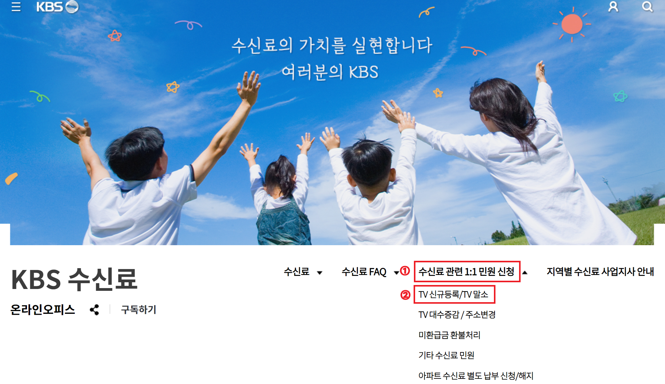 KBS TV수신료