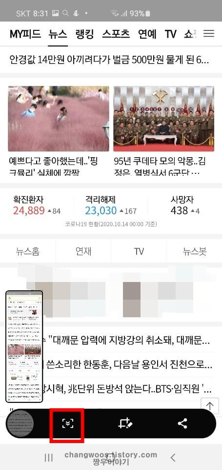 갤럭시 스크롤 캡처방법