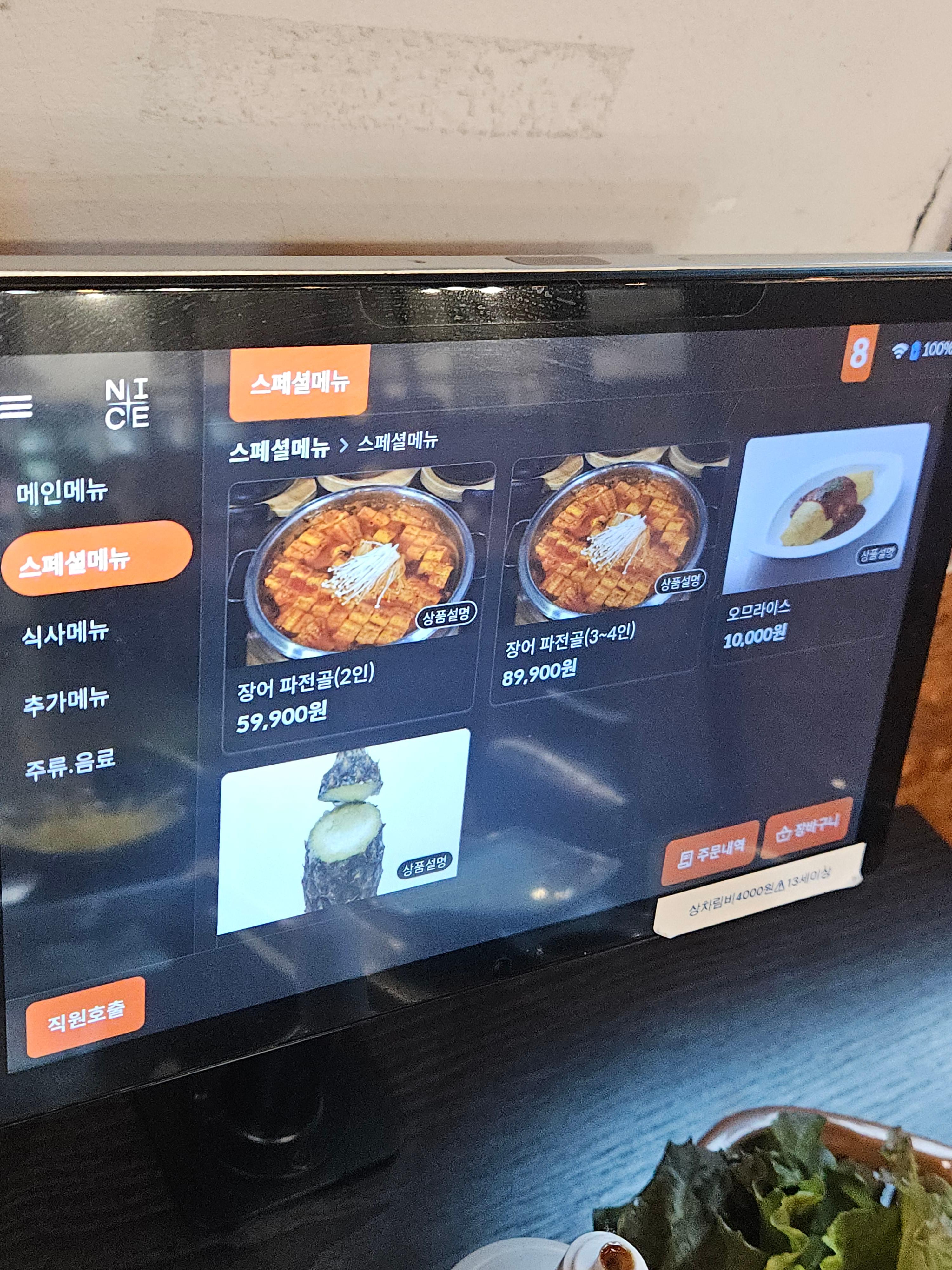 선운산송도두툼장어