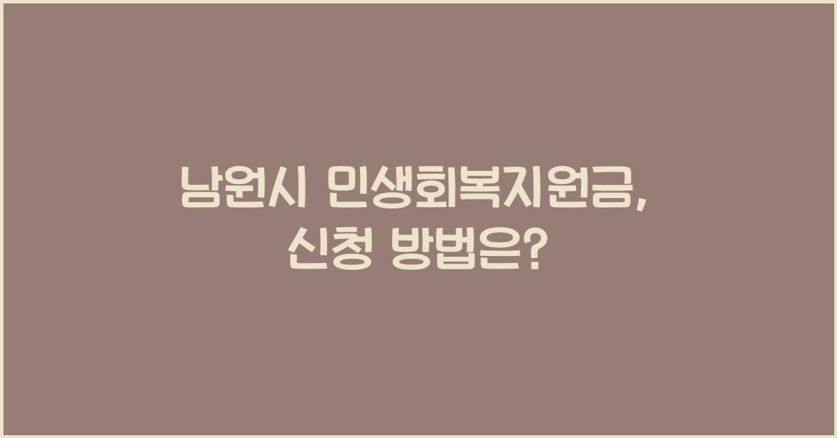 남원시 민생회복지원금