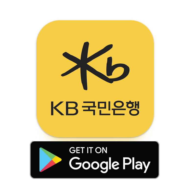 구글 플레이 국민은행 어플 다운로드