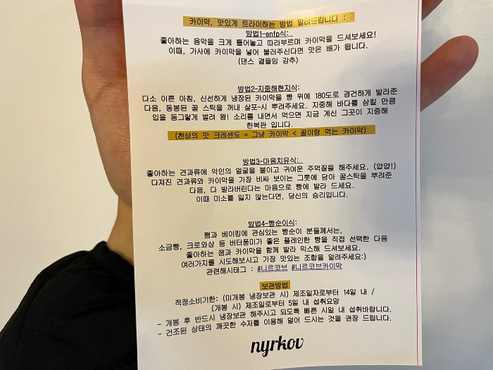 니르코브 카이막 맛있게 먹는 방법