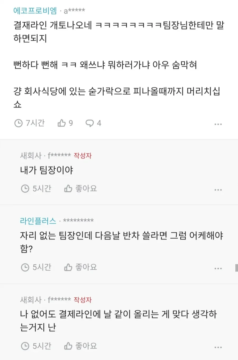 잔소리하니 퇴사한다는 후임.jpg 잔소리하니 퇴사한다는 후임.jpg