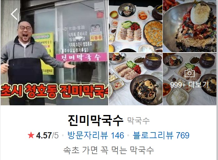 속초-막국수-맛집-진미막국수