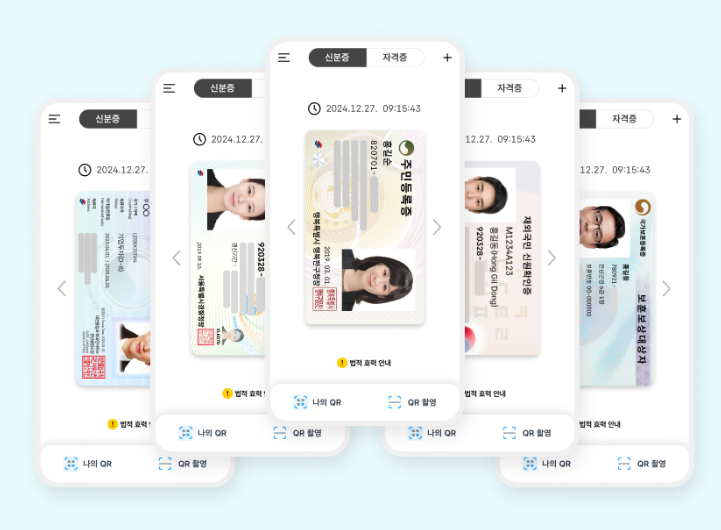 모바일 주민등록증 발급