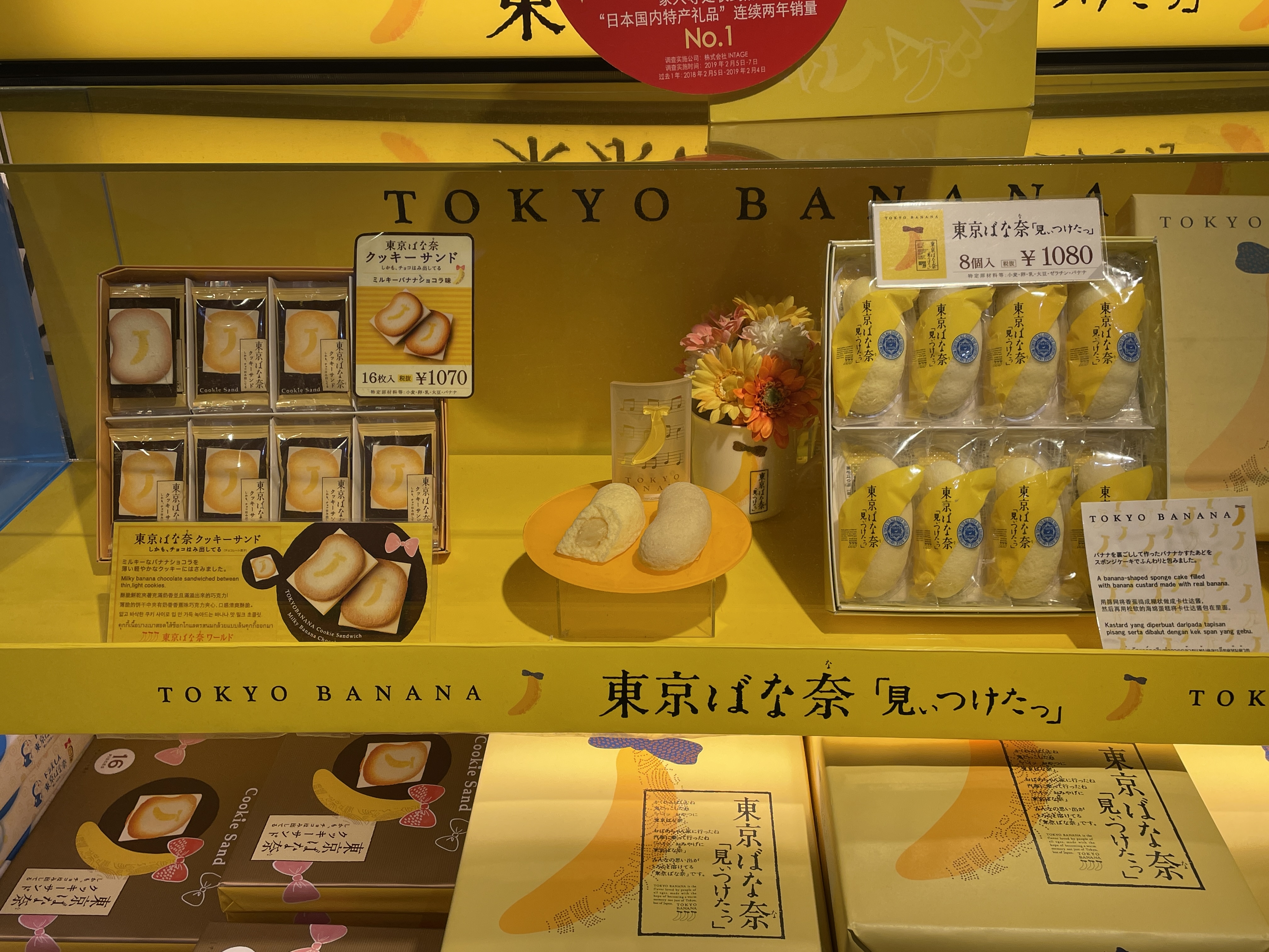 도쿄 바나나 쿠키, 도쿄 바나나
