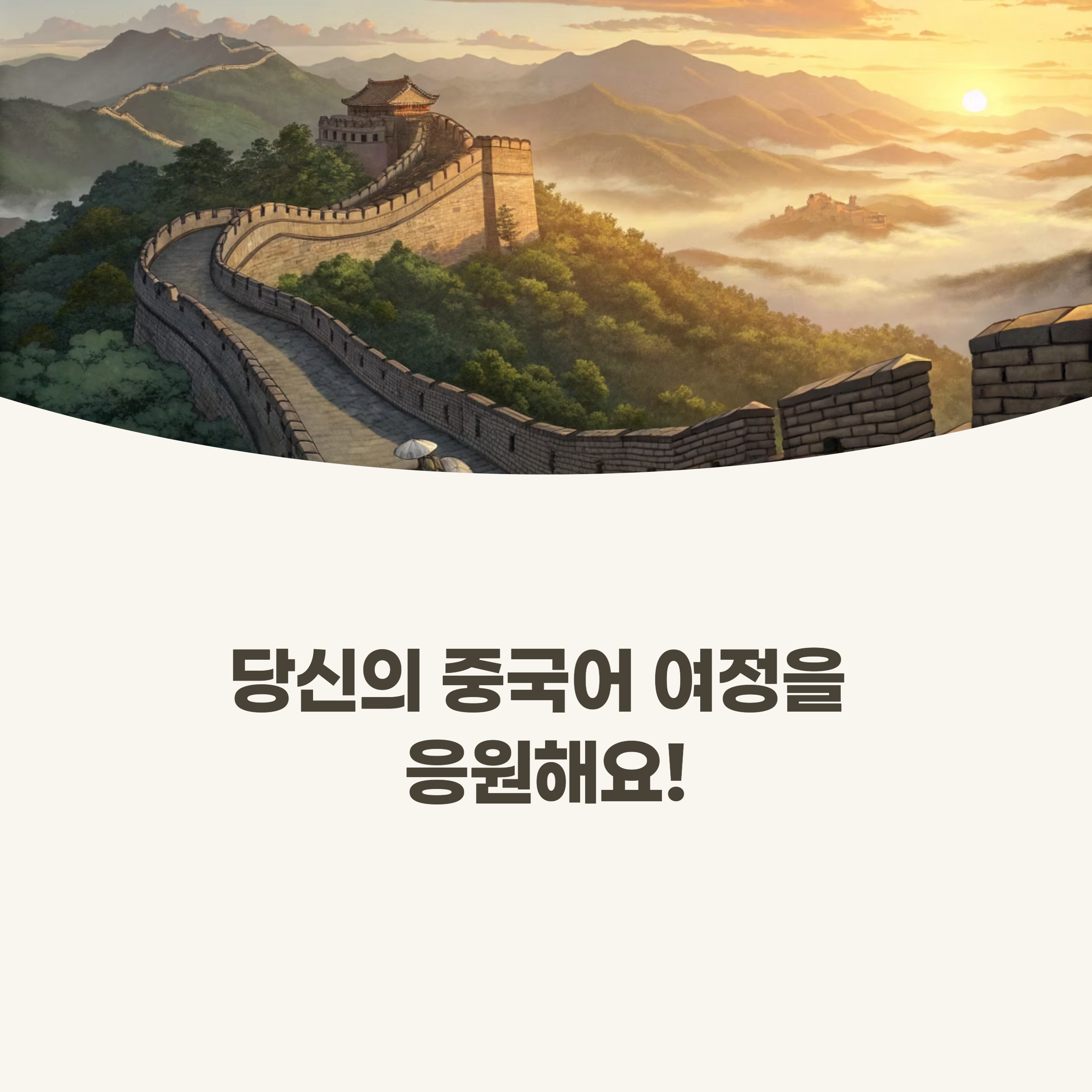 목표 달성을 축하하는 이미지 (예: 폭죽, 엄지척, 웃는 캐릭터 등)