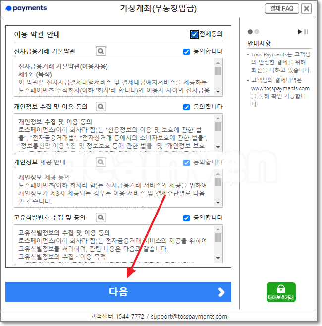 미용업 온라인 위생교육 교육비 결제