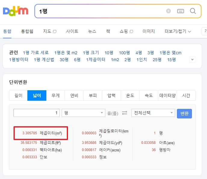 1평이 3.305785 제곱미터임을 보여주는 단위 변환기 화면